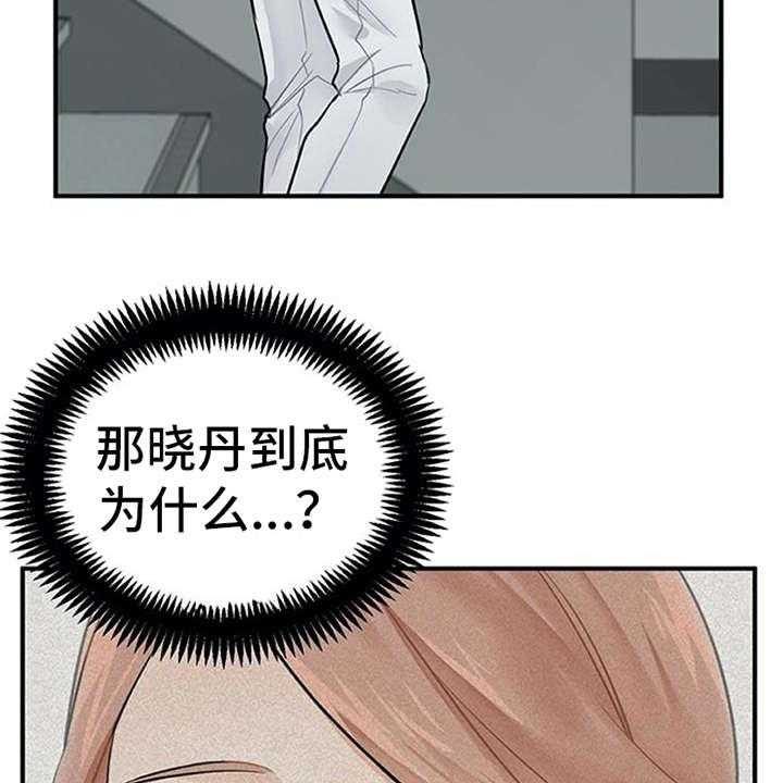 《实习期的我》第19话 19_回答 第10页