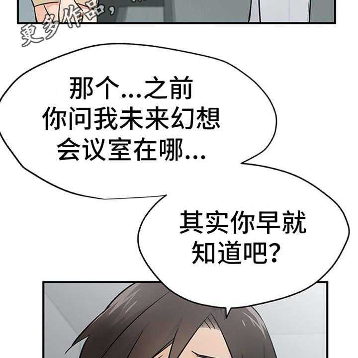 《实习期的我》第19话 19_回答 第21页