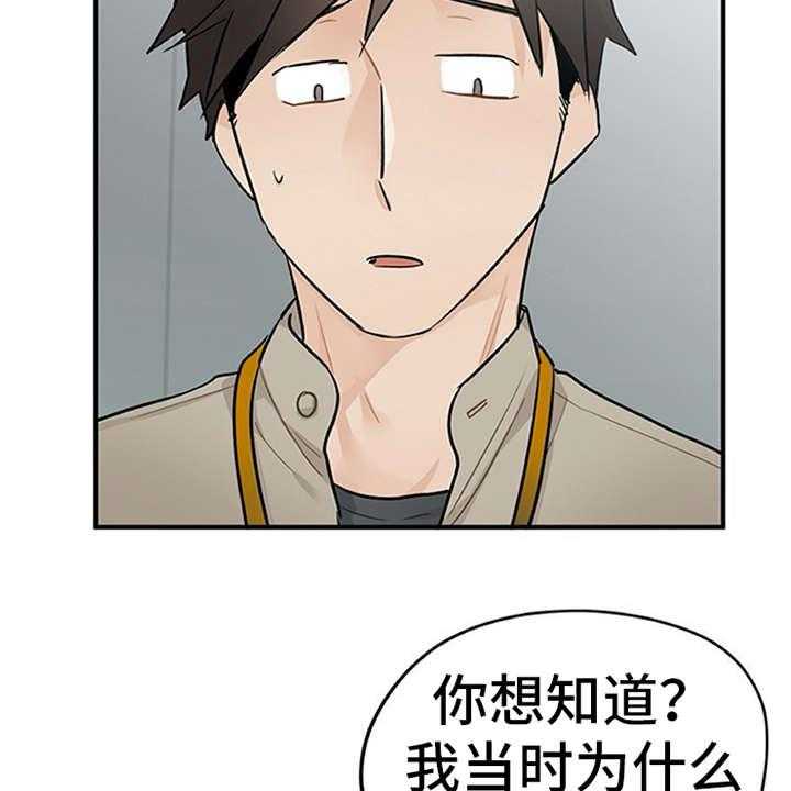 《实习期的我》第19话 19_回答 第22页