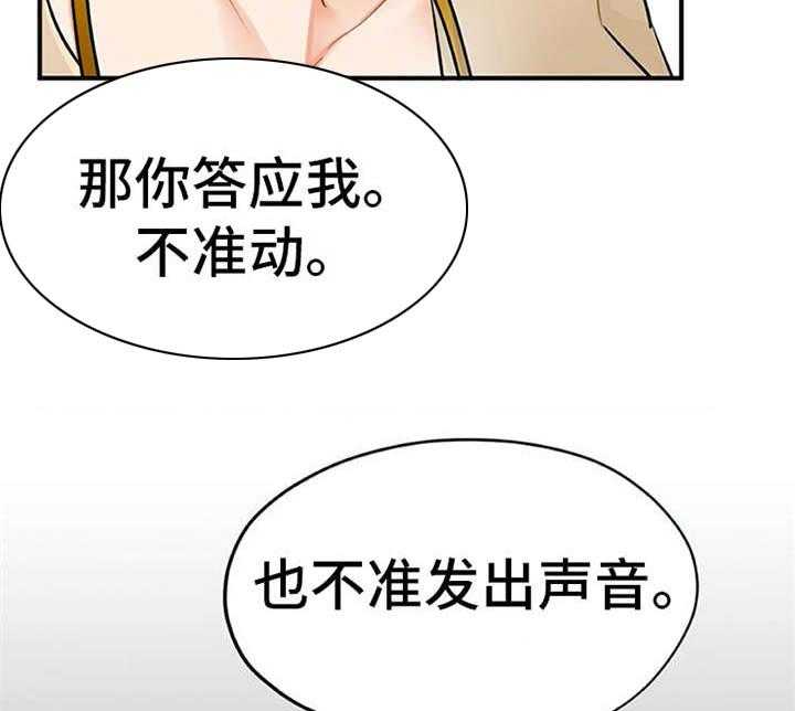 《实习期的我》第19话 19_回答 第24页