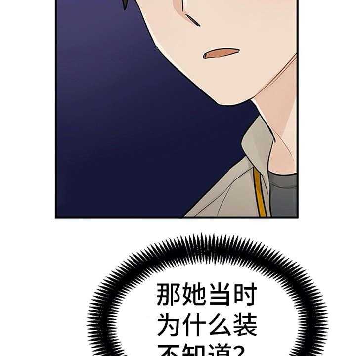 《实习期的我》第19话 19_回答 第2页