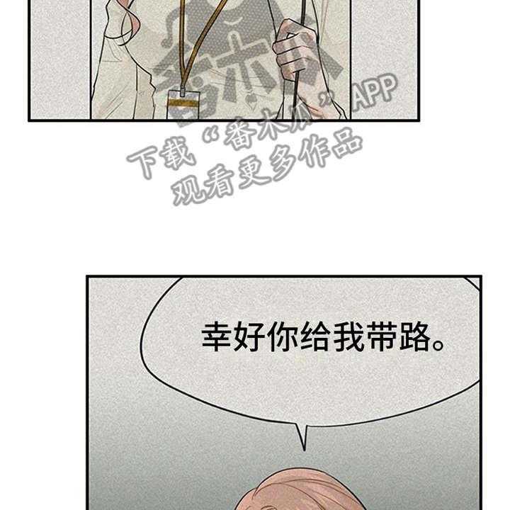 《实习期的我》第19话 19_回答 第4页