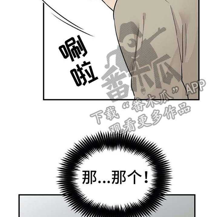 《实习期的我》第22话 22_小动作 第12页