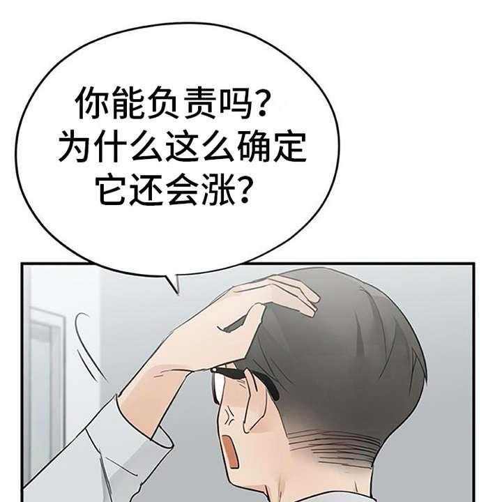 《实习期的我》第22话 22_小动作 第22页