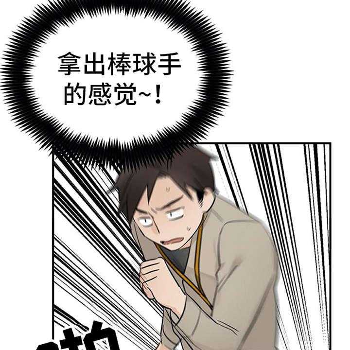 《实习期的我》第22话 22_小动作 第24页
