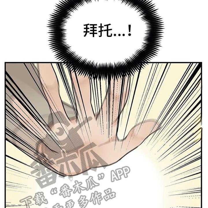 《实习期的我》第22话 22_小动作 第27页