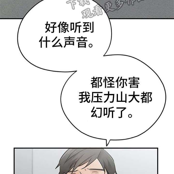 《实习期的我》第22话 22_小动作 第33页