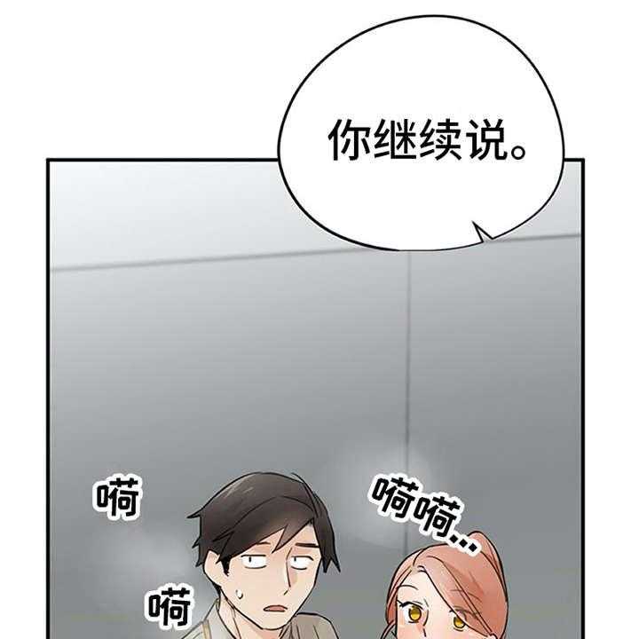 《实习期的我》第22话 22_小动作 第35页