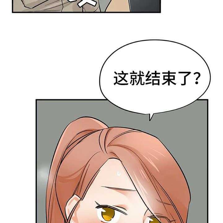 《实习期的我》第22话 22_小动作 第38页