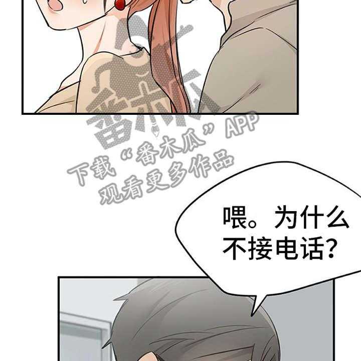 《实习期的我》第22话 22_小动作 第3页