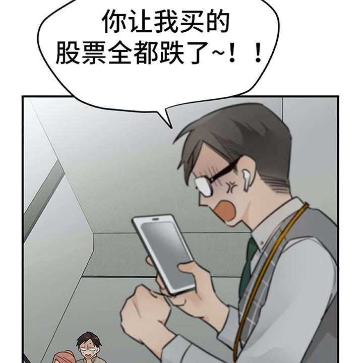 《实习期的我》第22话 22_小动作 第5页