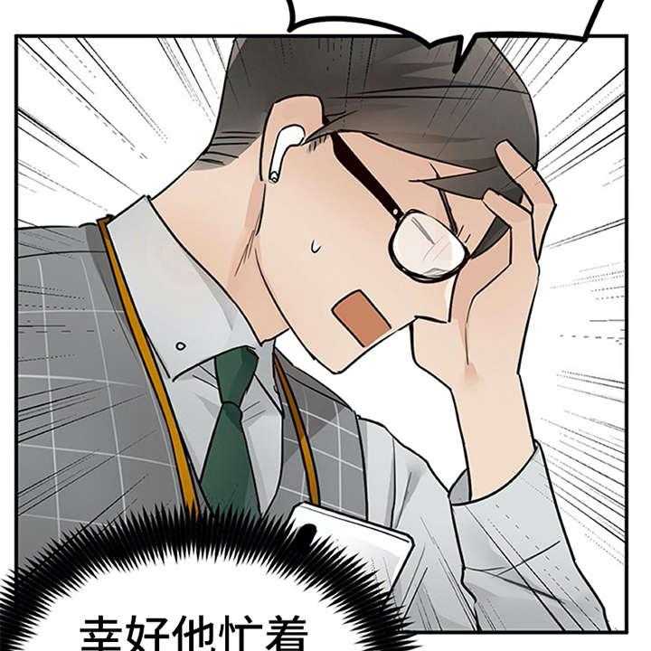 《实习期的我》第22话 22_小动作 第8页