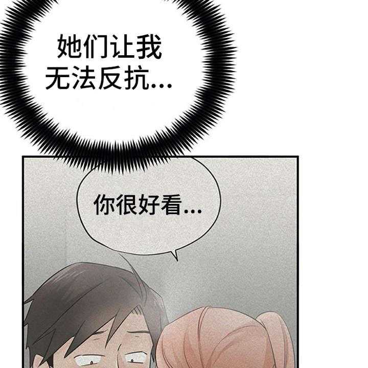 《实习期的我》第23话 23_态度变化 第17页