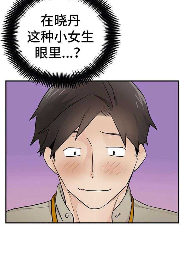 《实习期的我》第23话 23_态度变化 第19页