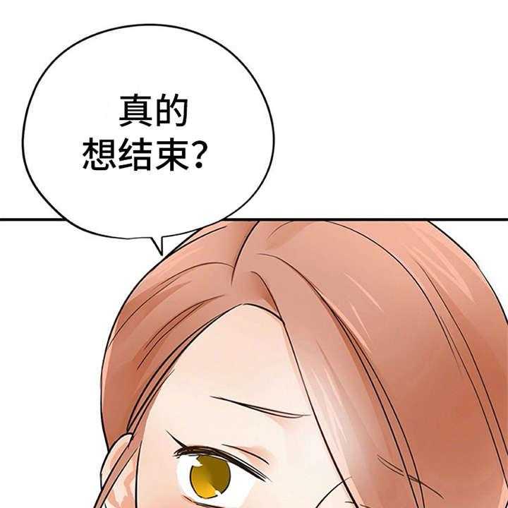 《实习期的我》第23话 23_态度变化 第1页