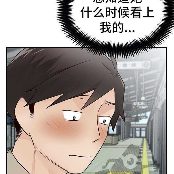 《实习期的我》第23话 23_态度变化 第27页