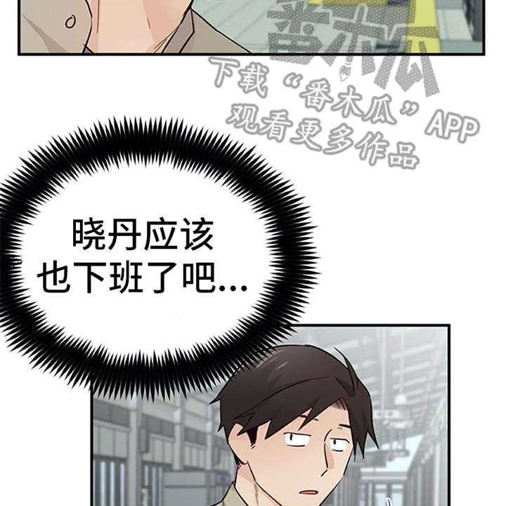 《实习期的我》第23话 23_态度变化 第28页