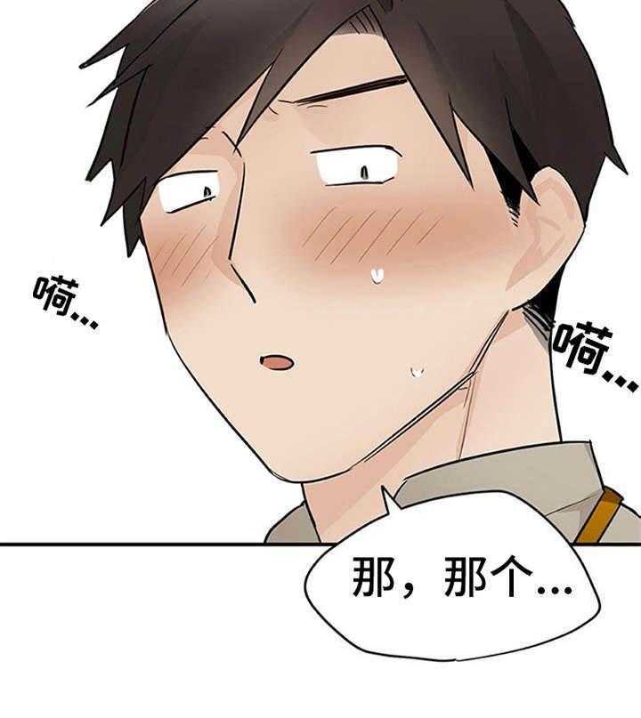 《实习期的我》第23话 23_态度变化 第3页