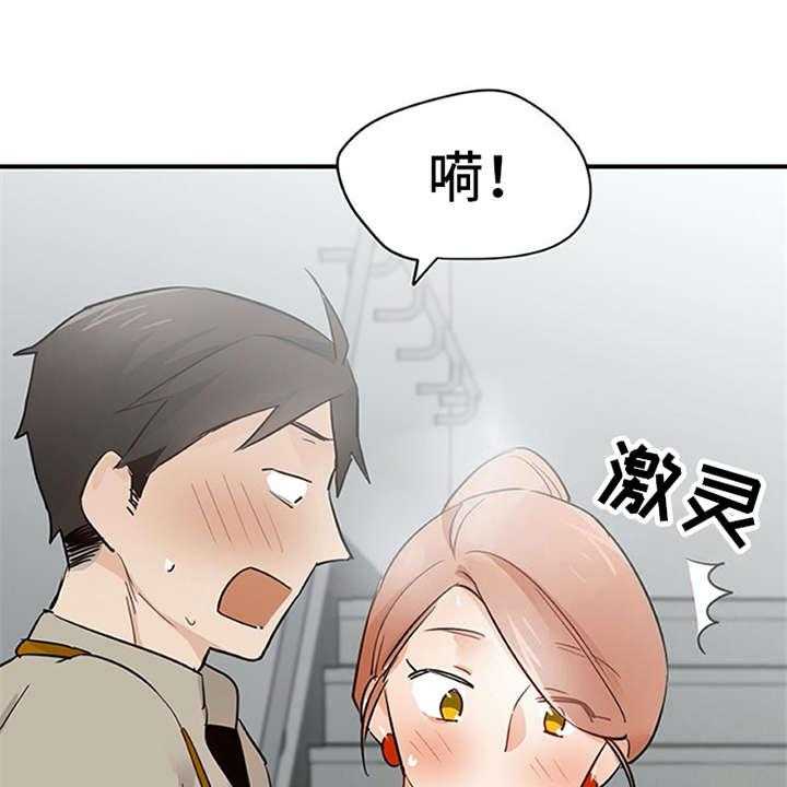 《实习期的我》第23话 23_态度变化 第4页
