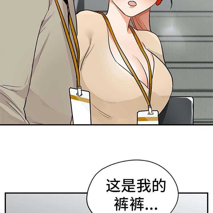 《实习期的我》第23话 23_态度变化 第5页