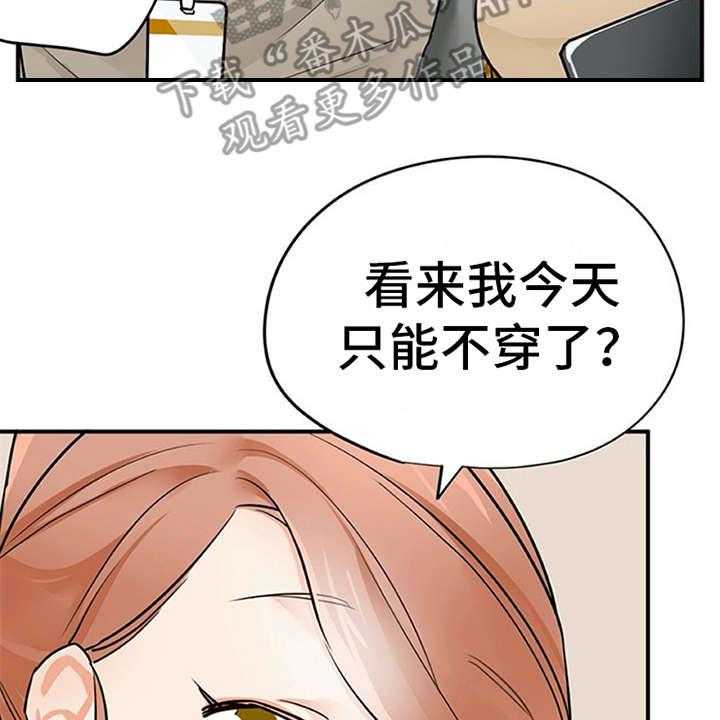 《实习期的我》第23话 23_态度变化 第7页