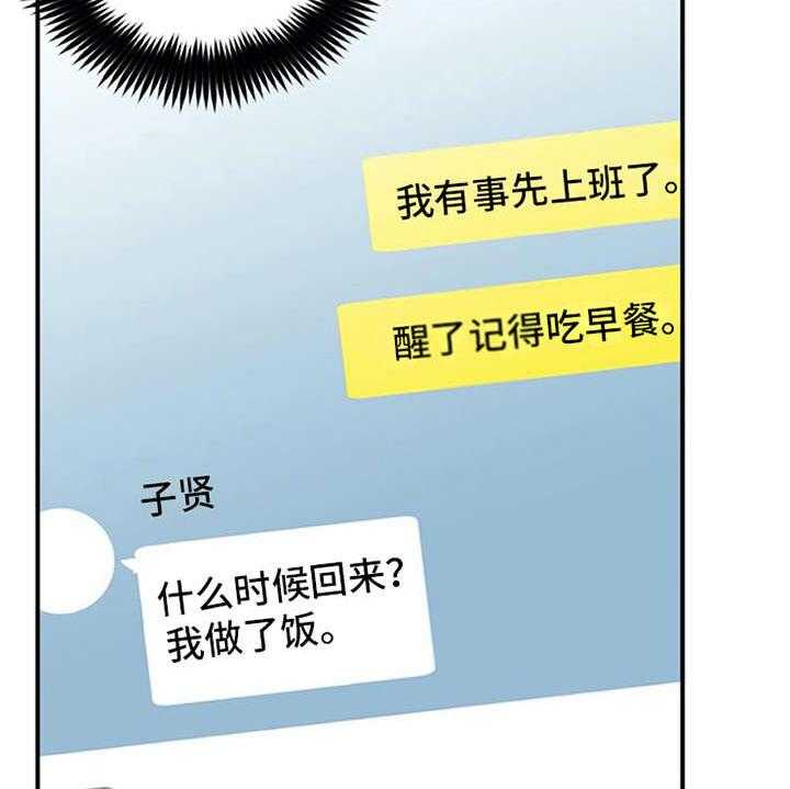 《实习期的我》第24话 24_心事重重 第12页