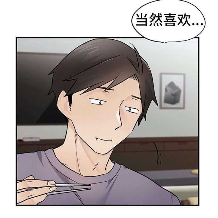 《实习期的我》第24话 24_心事重重 第20页