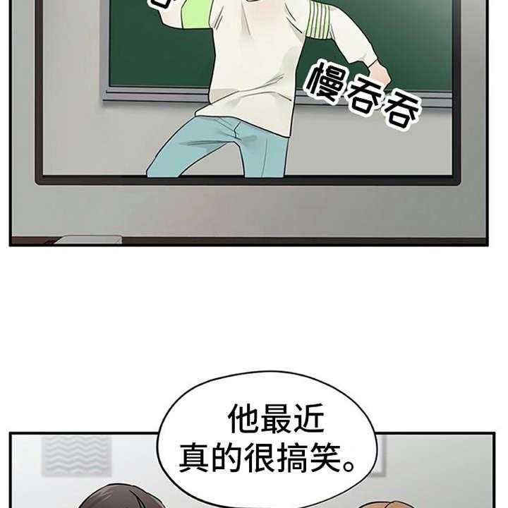 《实习期的我》第24话 24_心事重重 第24页