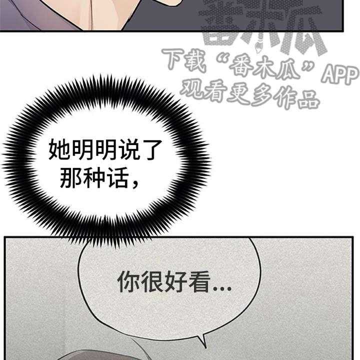 《实习期的我》第24话 24_心事重重 第27页