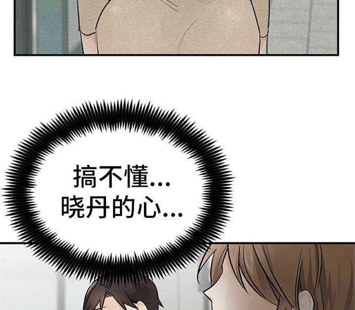 《实习期的我》第24话 24_心事重重 第30页