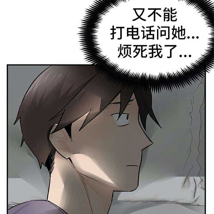 《实习期的我》第24话 24_心事重重 第35页