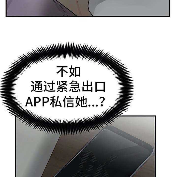 《实习期的我》第24话 24_心事重重 第36页