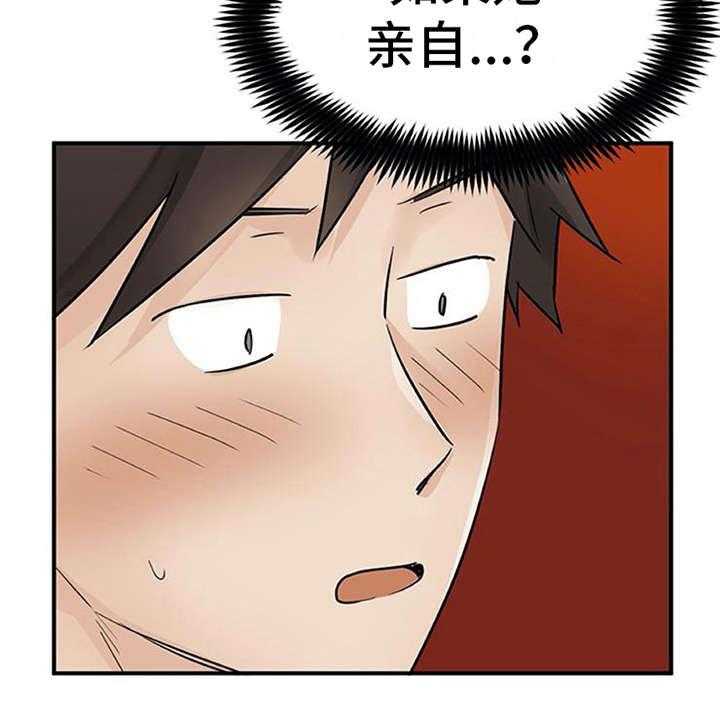 《实习期的我》第26话 26_条件 第11页