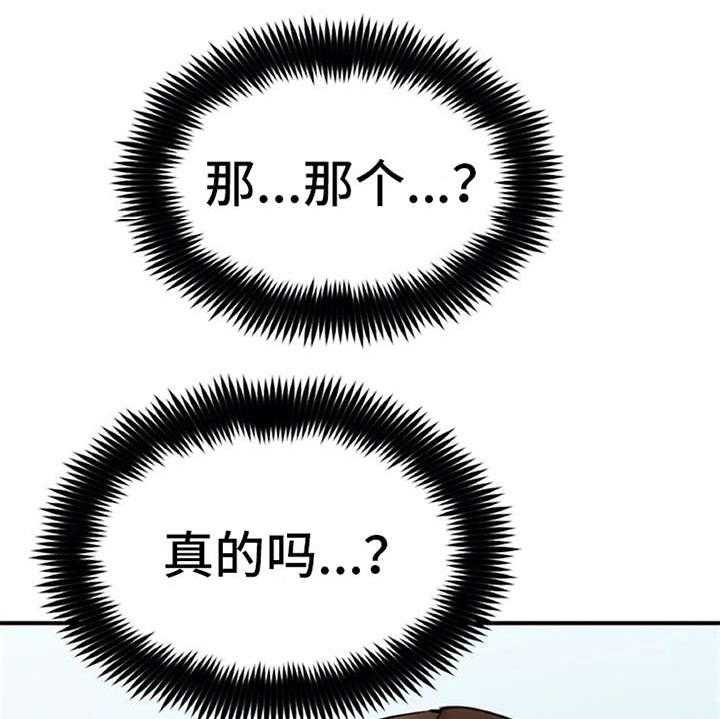 《实习期的我》第26话 26_条件 第12页