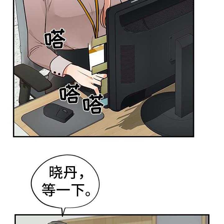 《实习期的我》第26话 26_条件 第16页