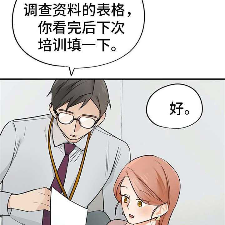 《实习期的我》第26话 26_条件 第18页