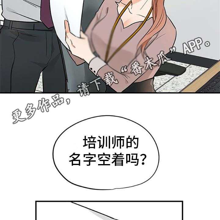 《实习期的我》第26话 26_条件 第19页