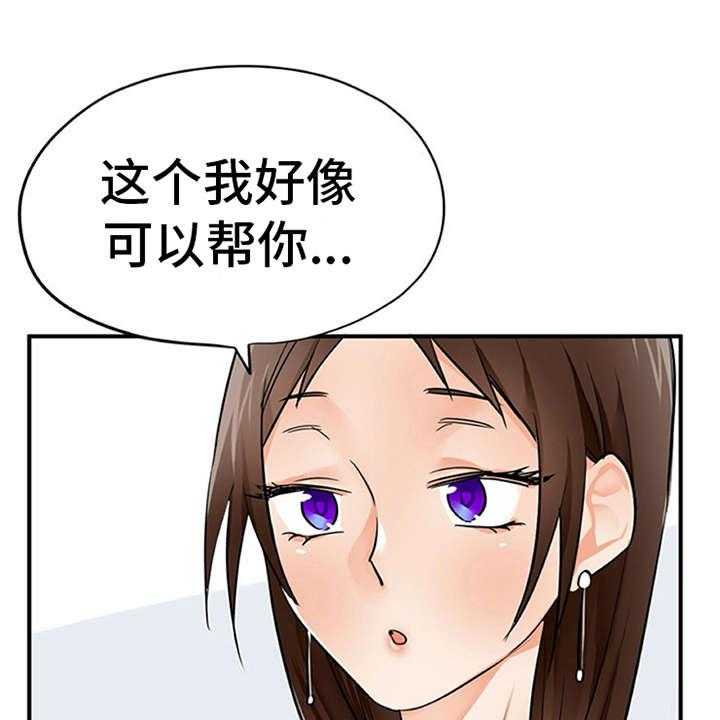 《实习期的我》第26话 26_条件 第1页