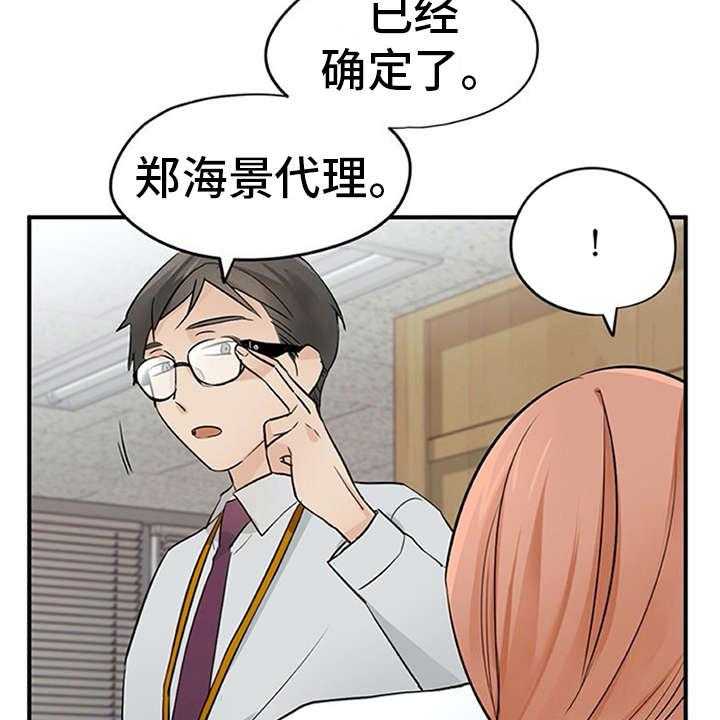 《实习期的我》第26话 26_条件 第21页