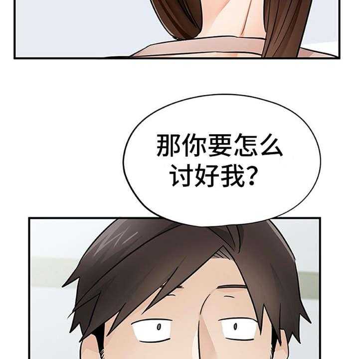 《实习期的我》第26话 26_条件 第2页