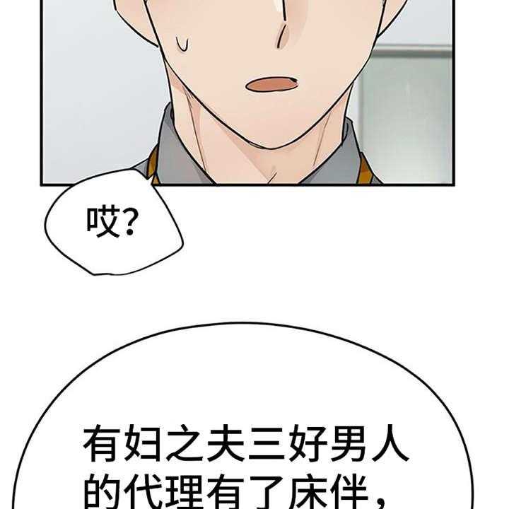 《实习期的我》第26话 26_条件 第3页