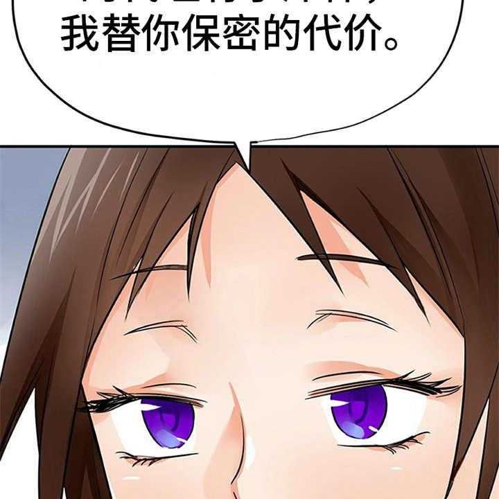 《实习期的我》第26话 26_条件 第4页