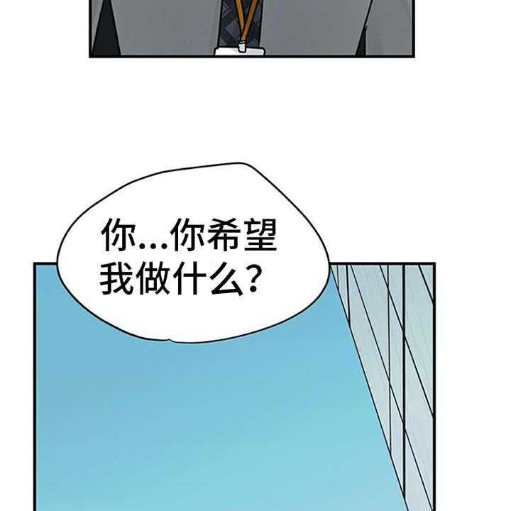 《实习期的我》第26话 26_条件 第7页