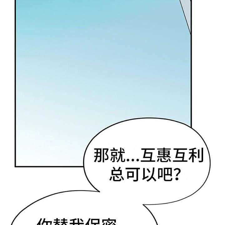 《实习期的我》第26话 26_条件 第8页