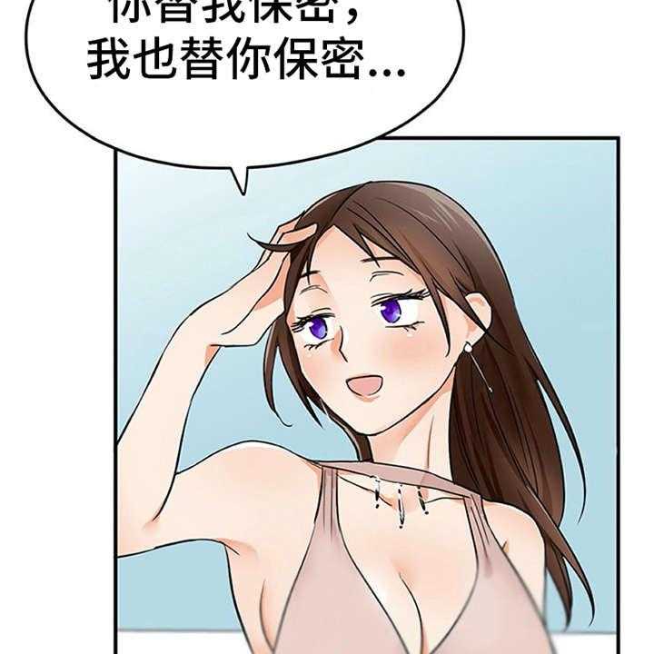 《实习期的我》第26话 26_条件 第9页