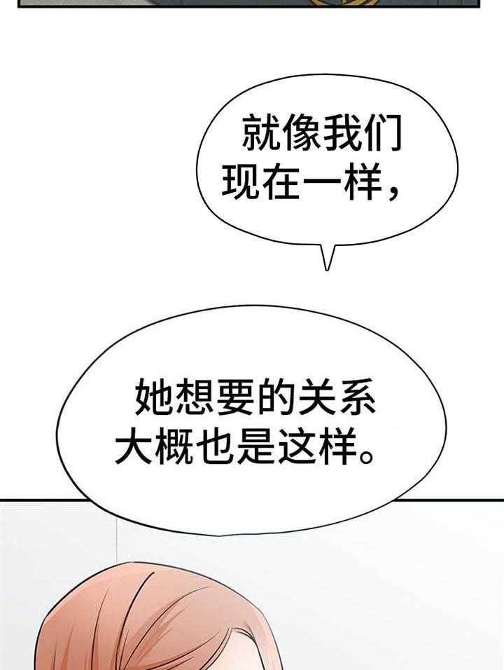 《实习期的我》第27话 27_解释 第12页