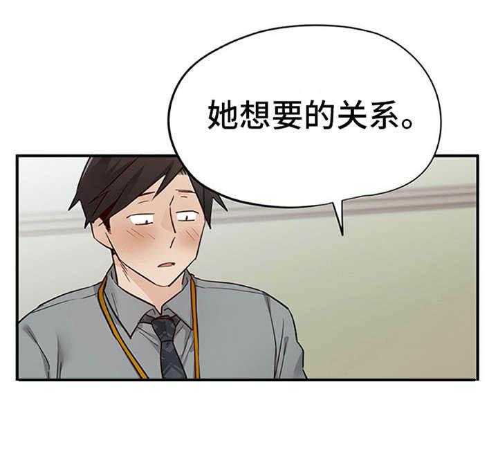 《实习期的我》第27话 27_解释 第16页