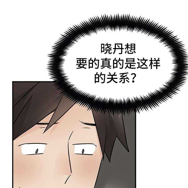 《实习期的我》第27话 27_解释 第17页