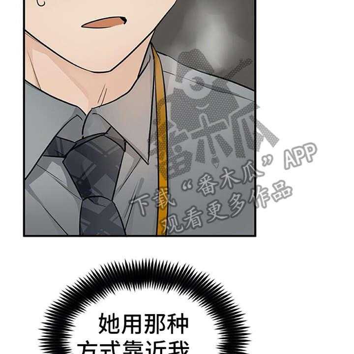《实习期的我》第27话 27_解释 第18页