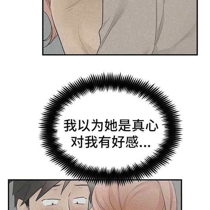 《实习期的我》第27话 27_解释 第20页